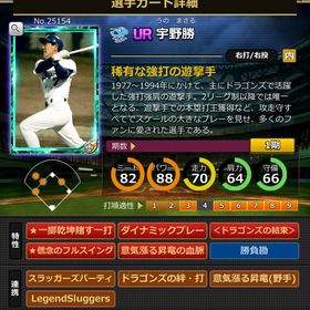 Sカード 宇野勝 | モバプロ2レジェンドのアカウントデータ、RMTの販売・買取一覧