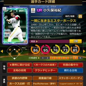 Sカード 小久保裕紀 | モバプロ2レジェンドのアカウントデータ、RMTの販売・買取一覧