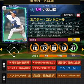 Sカード 小宮山悟 完璧特性 | モバプロ2レジェンドのアカウントデータ、RMTの販売・買取一覧