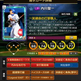 Sカード 内川聖一 | モバプロ2レジェンドのアカウントデータ、RMTの販売・買取一覧