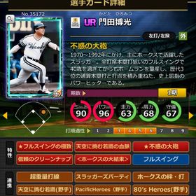 Sカード 門田博光 | モバプロ2レジェンドのアカウントデータ、RMTの販売・買取一覧