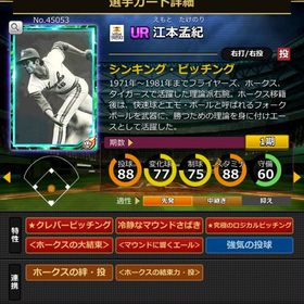 Sカード 江本孟紀 | モバプロ2レジェンドのアカウントデータ、RMTの販売・買取一覧