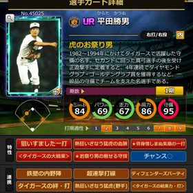 Sカード 平田勝男 赤完璧特性 | モバプロ2レジェンドのアカウントデータ、RMTの販売・買取一覧