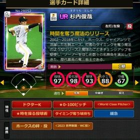 P杉内 赤5☆2 フルマ world | モバプロ2レジェンドのアカウントデータ、RMTの販売・買取一覧