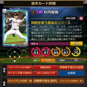 Sカード 杉内俊哉 | モバプロ2レジェンドのアカウントデータ、RMTの販売・買取一覧