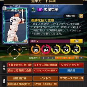 Sカード 広澤克実 大結束 | モバプロ2レジェンドのアカウントデータ、RMTの販売・買取一覧
