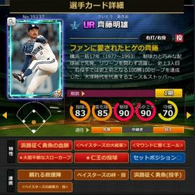 S齊藤 赤5☆2 フルマ 大結束 血脈 エール | モバプロ2レジェンドのアカウントデータ、RMTの販売・買取一覧