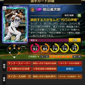 Sカード 桧山進次郎 大結束 | モバプロ2レジェンドのアカウントデータ、RMTの販売・買取一覧