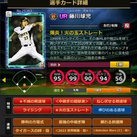 S藤川 フルマ 赤5☆2 超献身 | モバプロ2レジェンドのアカウントデータ、RMTの販売・買取一覧