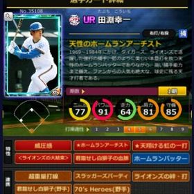 S田淵 フルマ 赤5☆2 大結束 血脈 | モバプロ2レジェンドのアカウントデータ、RMTの販売・買取一覧