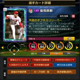 S菊地原 赤5☆2 フルマ 超献身 血脈 | モバプロ2レジェンドのアカウントデータ、RMTの販売・買取一覧