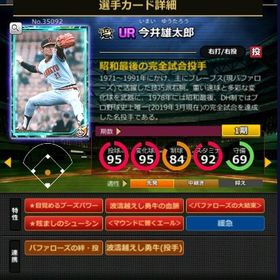 S今井 フルマ 赤5☆2 大結束 血脈 エール | モバプロ2レジェンドのアカウントデータ、RMTの販売・買取一覧