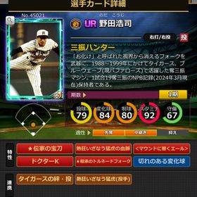 Sカード 野田浩司 エール,血脈 | モバプロ2レジェンドのアカウントデータ、RMTの販売・買取一覧