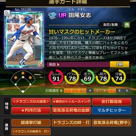 Sカード 田尾安志 大結束,血脈 | モバプロ2レジェンドのアカウントデータ、RMTの販売・買取一覧