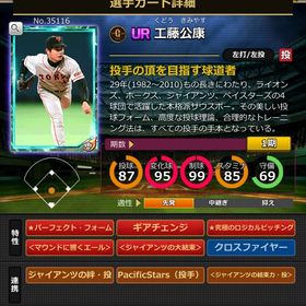 Sカード 工藤公康 エール,大結束 | モバプロ2レジェンドのアカウントデータ、RMTの販売・買取一覧