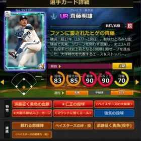 S齊藤 フルマ 赤5☆2 大結束 血脈 エール | モバプロ2レジェンドのアカウントデータ、RMTの販売・買取一覧