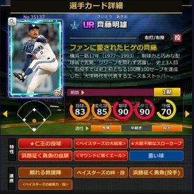 S齊藤 フルマ 赤5☆2 大結束 血脈 エール | モバプロ2レジェンドのアカウントデータ、RMTの販売・買取一覧