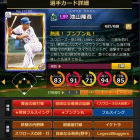 G池山 フルマ 赤5☆2 黄金の豪打者 血脈 大結束 | モバプロ2レジェンドのアカウントデータ、RMTの販売・買取一覧