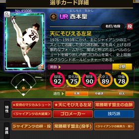 Sカード 西本聖 大結束 | モバプロ2レジェンドのアカウントデータ、RMTの販売・買取一覧