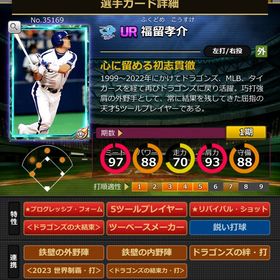 Sカード 福留孝介 大結束 | モバプロ2レジェンドのアカウントデータ、RMTの販売・買取一覧