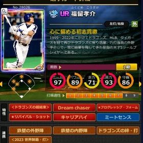 P福留 フルマ 赤5☆2 超結束 キャリアハイ dream | モバプロ2レジェンドのアカウントデータ、RMTの販売・買取一覧