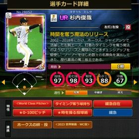 P杉内 赤5☆2 フルマ world | モバプロ2レジェンドのアカウントデータ、RMTの販売・買取一覧