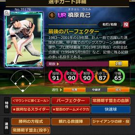 Sカード 槙原寛己 マウンド | モバプロ2レジェンドのアカウントデータ、RMTの販売・買取一覧