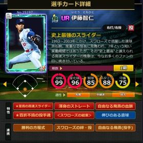 S伊藤 赤5☆2 フルマ 結束 血脈 | モバプロ2レジェンドのアカウントデータ、RMTの販売・買取一覧