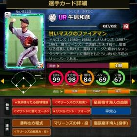 S牛島 赤5☆2 フルマ 大結束 血脈 エール | モバプロ2レジェンドのアカウントデータ、RMTの販売・買取一覧