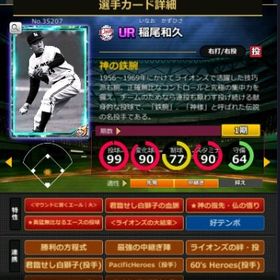 S稲尾 赤5☆2 フルマ 大結束 血脈 エール大 | モバプロ2レジェンドのアカウントデータ、RMTの販売・買取一覧