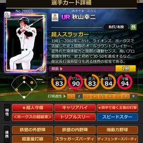 Pカード 秋山幸二 超結束 | モバプロ2レジェンドのアカウントデータ、RMTの販売・買取一覧