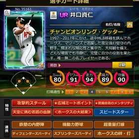 Sカード 井口資仁 大結束 | モバプロ2レジェンドのアカウントデータ、RMTの販売・買取一覧