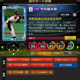 Sカード 今井雄太郎 エール,大結束 | モバプロ2レジェンドのアカウントデータ、RMTの販売・買取一覧