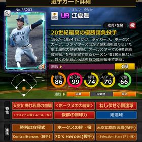 Sカード 江夏豊 マウンド大 | モバプロ2レジェンドのアカウントデータ、RMTの販売・買取一覧