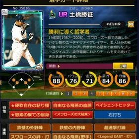 S土橋 赤5☆2 フルマ 大結束 血脈 | モバプロ2レジェンドのアカウントデータ、RMTの販売・買取一覧