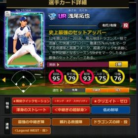 S浅尾 赤5☆3 フルマ 超献身 | モバプロ2レジェンドのアカウントデータ、RMTの販売・買取一覧