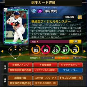 S山崎 赤5☆2 フルマ 大結束 血脈 | モバプロ2レジェンドのアカウントデータ、RMTの販売・買取一覧