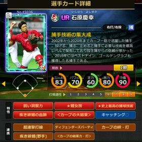 S石原 赤5☆2 フルマ 大結束 血脈 | モバプロ2レジェンドのアカウントデータ、RMTの販売・買取一覧