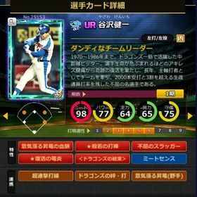 S谷沢 赤5☆2 フルマ 結束 血脈 | モバプロ2レジェンドのアカウントデータ、RMTの販売・買取一覧