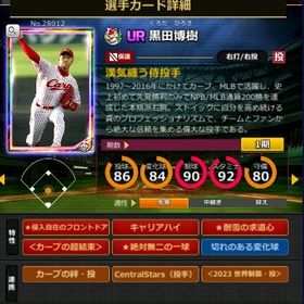 P黒田 フルマ 赤5☆3 超結束 キャリアハイ | モバプロ2レジェンドのアカウントデータ、RMTの販売・買取一覧