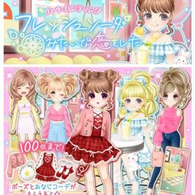 ゲソてん 23年3月フレッシュソーダみたいな恋をした | ガルショのアイテム、RMTの販売・買取一覧