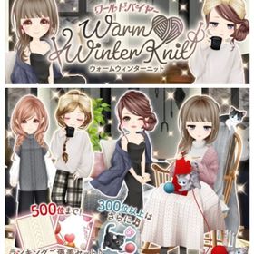 ゲソてん 21年12月ウォームウインターニット | ガルショのアイテム、RMTの販売・買取一覧