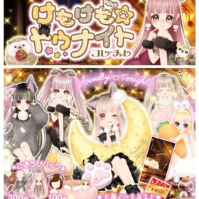 ゲソてん 23年12月けもけも☆トゥナイト | ガルショのアイテム、RMTの販売・買取一覧