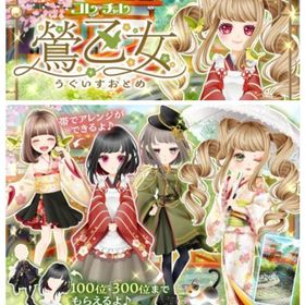 ゲソてん 23年3月鶯乙女 | ガルショのアイテム、RMTの販売・買取一覧