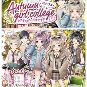 ゲソてん 23年9月オータムガールカレッジ | ガルショのアイテム、RMTの販売・買取一覧