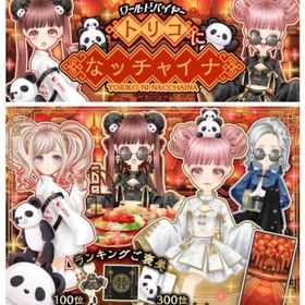 ゲソてん 24年6月トリコになッチャイナ | ガルショのアイテム、RMTの販売・買取一覧