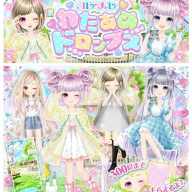 ゲソてん 22年5月わたあめドロップス | ガルショのアイテム、RMTの販売・買取一覧