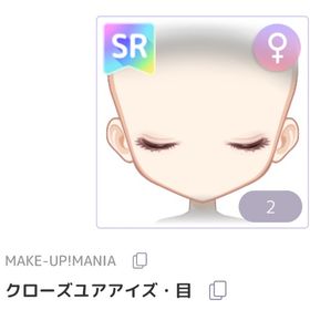 クローズユアアイズ・目 | ピュアニスタのアイテム、RMTの販売・買取一覧