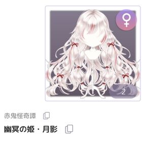 幽冥の姫・月影 | ピュアニスタのアイテム、RMTの販売・買取一覧