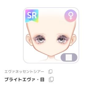 ブライトエヴァ・目 ラスワン | ピュアニスタのアイテム、RMTの販売・買取一覧